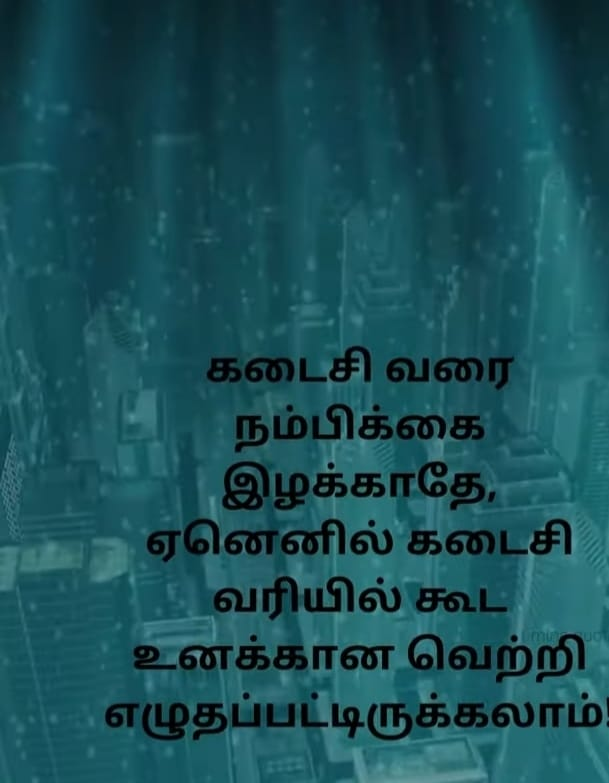 Positive life quotes in tamil