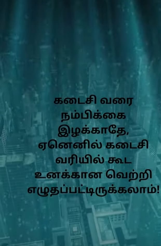 positive tamil quotes in one line