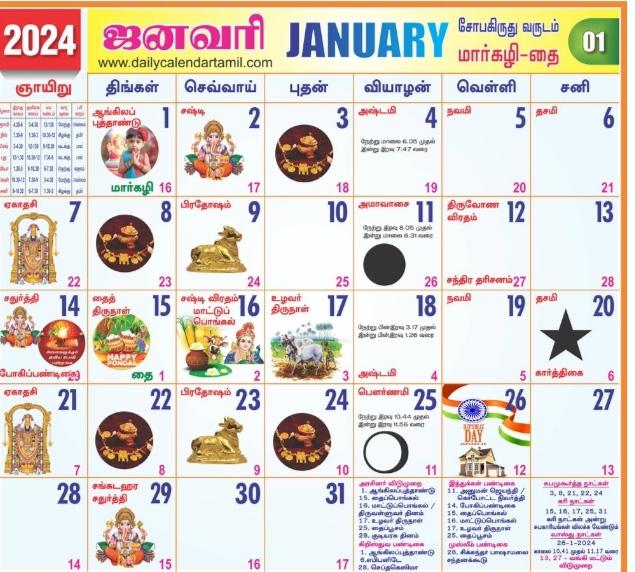 January 2024 tamil calendar