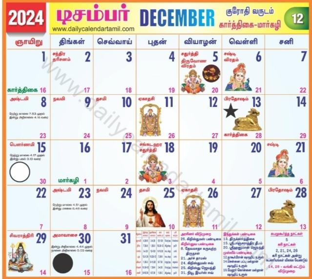December 2024 tamil calendar
